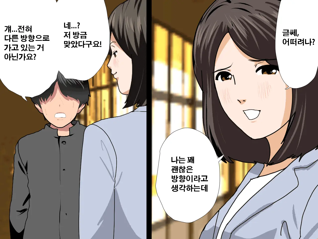 Saimin Uwaki Kenkyuubu Dainiwa | 최면 바람기 연구회 제2화
